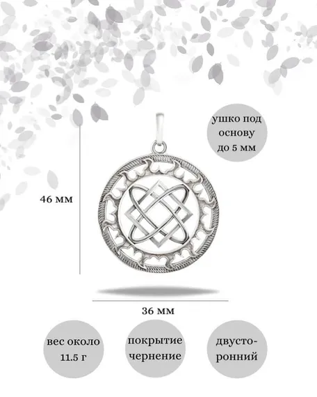 Подвеска Звезда Лады из серебра 925 пробы, фото с инфографикой размеров