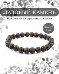 Браслет из лавы - аромабраслет на руку