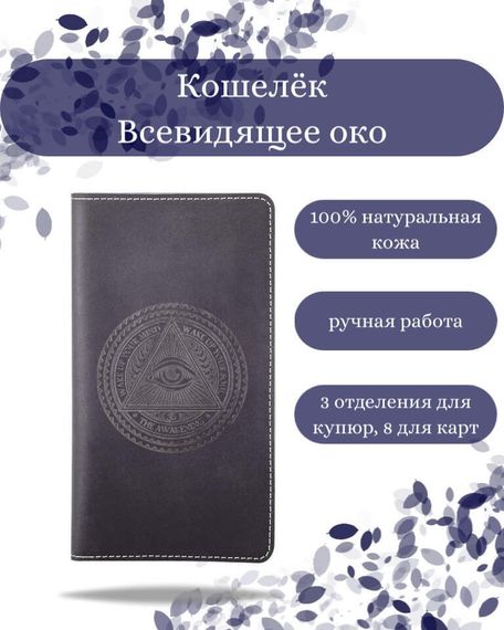 Фото функционального кошелька Всевидящее Око из синей кожи хитрый лис Инфографика