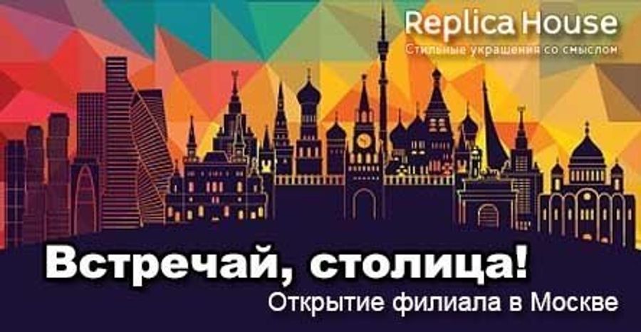 Открытие филиала в Москве
