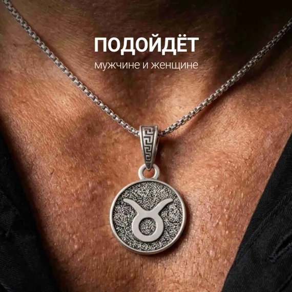Телец знак зодиака кулон серебро, фото 9