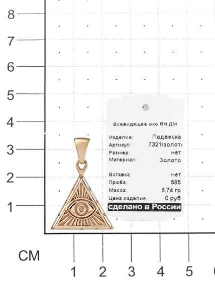 Подвеска «Всевидящее око» из красного золота на размерной сетке