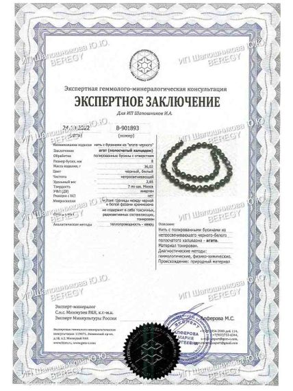 Браслет из натуральных камней агата полосатого и магнезита, заключение 2