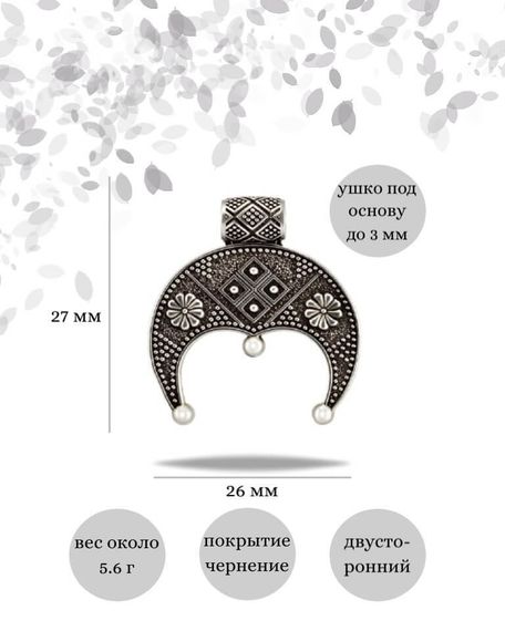 Подвеска Лунница Плодородия из серебра 925 пробы, фото с инфографикой размеров