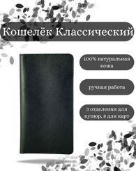 Кошелек классический черная кожа 05014