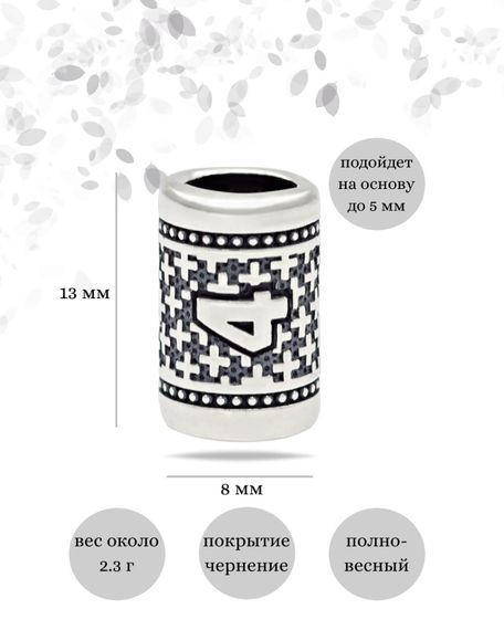 Инфографика шарм цифра 4 из серебра размеры