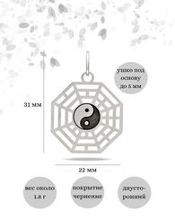 Инь-Ян (Багуа) подвеска из серебра