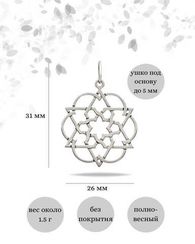 Подвеска Звезда Давида Прана из серебра