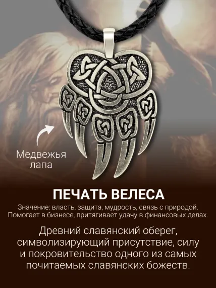 Колье на шею с подвеской Печать Велеса на шнуре-гайтане 3 мм из мельхиора, фото 3