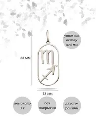 Куспид Скорпион-Стрелец - подвеска из серебра