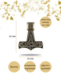 Молот Тора кулон