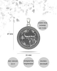 Китайский знак зодиака Бык - подвеска из серебра