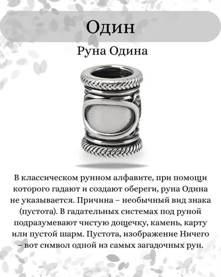 Шарм Одина из серебра 925 пробы, фото с инфографикой описания.