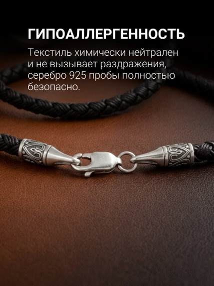 Гайтан Лоза тканевый чёрный 3 мм с замком из серебра 925