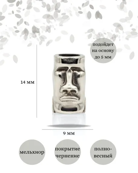 Шарм Моаи из мельхиора, фото с инфографикой размеров
