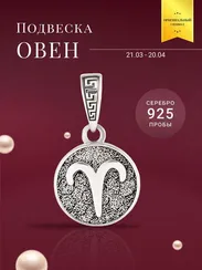 Овен Знак зодиака - кулон серебро