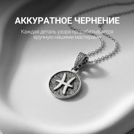 Рыбы Знак зодиака - кулон серебро, фото 8