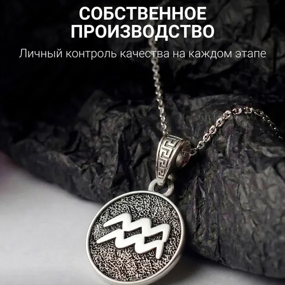 Водолей Знак зодиака - кулон серебро, фото 10