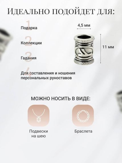 Шарм Набор рун Старший Футарк из серебра 925 пробы, фото с инфографикой размеров