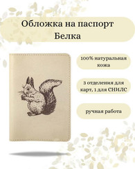 Обложка Белка с орехом молочная