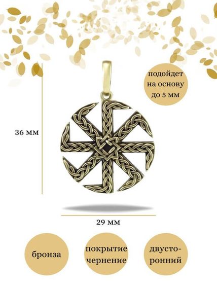 Подвеска Коловрат со звездой Руси из бронзы, фото с инфографикой размеров