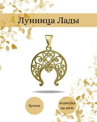 Лунница Лады подвеска