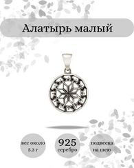 Алатырь в солнце подвеска