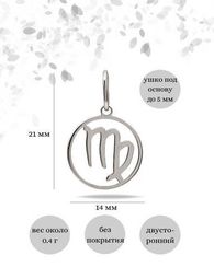 Подвеска Знак зодиака Дева из серебра