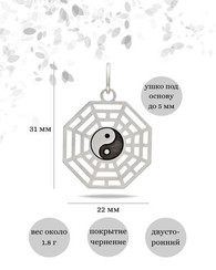 Инь-Ян (Багуа) подвеска из серебра