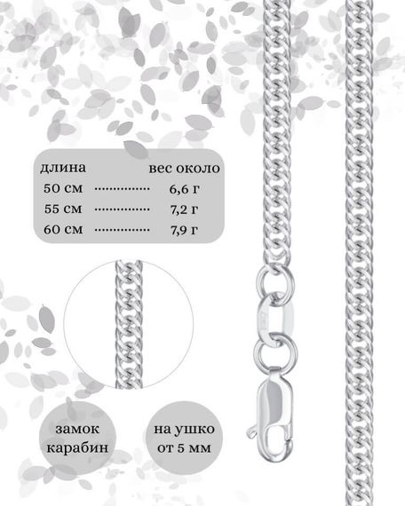Фото цепочка на шею гурмета допиа серебро 9266 инфографика размеры