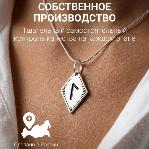 Подвеска Руна Лагуз - кулон из серебра 925, фото 6