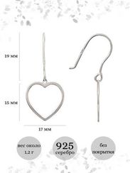 Серьги Контур сердца из серебра