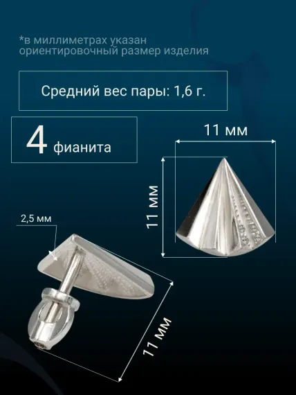 Фото с размерами серьги-пусеты Веер из серебра 925 пробы с фианитами.