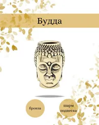 Шарм подвеска Будда