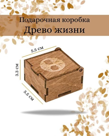 Купите подарочную коробку из фанеры размером 55х55х33 мм с доставкой.