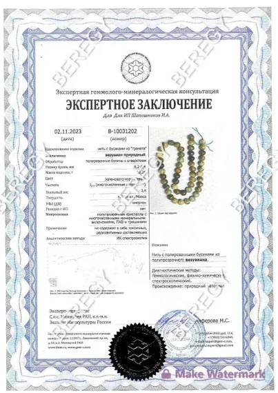 Браслет из камней везувиана (зеленого граната), заключение