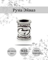 Шарм Эйваз из серебра