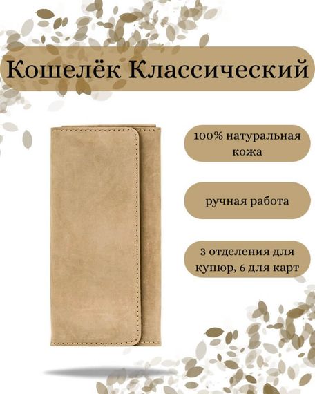 Фото функционального кошелька Классического из светлой-коричневой кожи косатка Инфографика