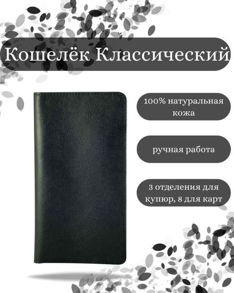 Фото функционального кошелька Классического из черной кожи хитрый лис Инфографика