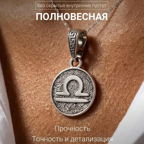 Весы Знак зодиака - кулон серебро, фото 4
