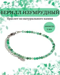 Браслет на руку из берилла изумрудного 3 мм
