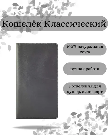 Фото функционального кошелька Классического из серой кожи хитрый лис Инфографика