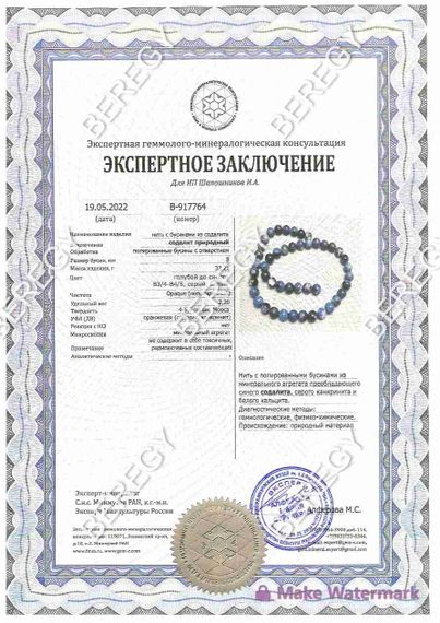 Браслет из содалита, заключение