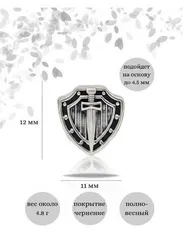 Шарм Щит и меч из серебра