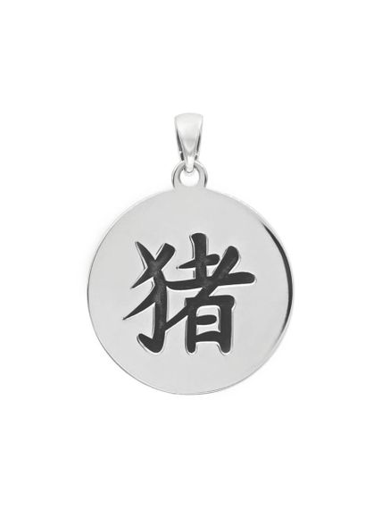 Китайский знак зодиака Свинья подвеска из серебра 925 пробы, вид сзади