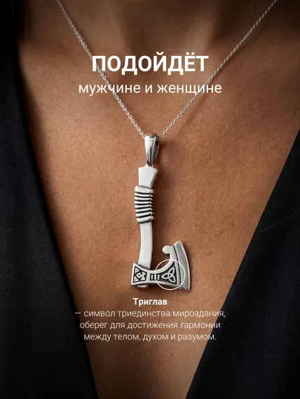 Секира Перуна подвеска из мельхиора, фото 7