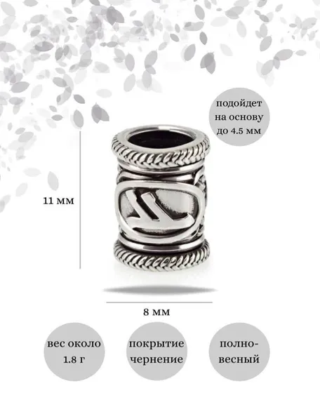 Шарм «Руна Феху» из серебра, инфографика с размерами