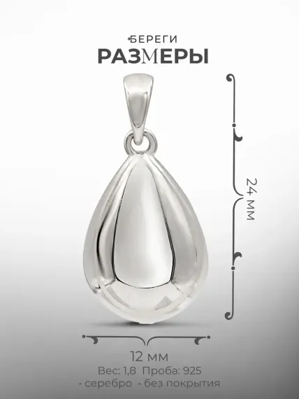 Подвеска Капля воды из серебра 925 пробы, размеры украшения.
