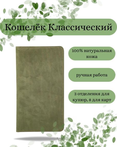 Фото функционального кошелька Классического из зеленой кожи хитрый Инфографика