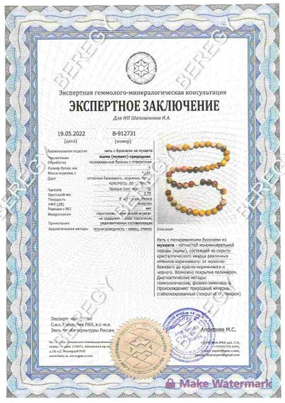 Браслет из бусин мукаита, заключение